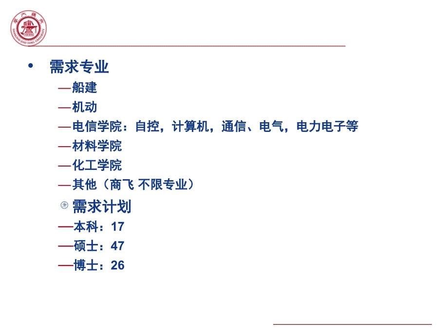 国防科技奖学金评审部署_第5页