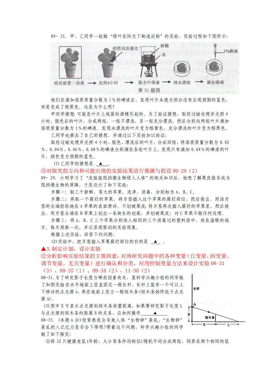 08-11核心知识题型(探究能力）1_第3页