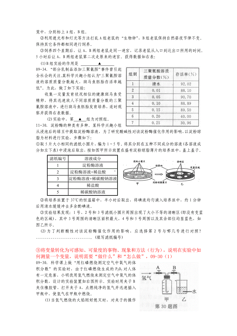 08-11核心知识题型(探究能力）1_第4页