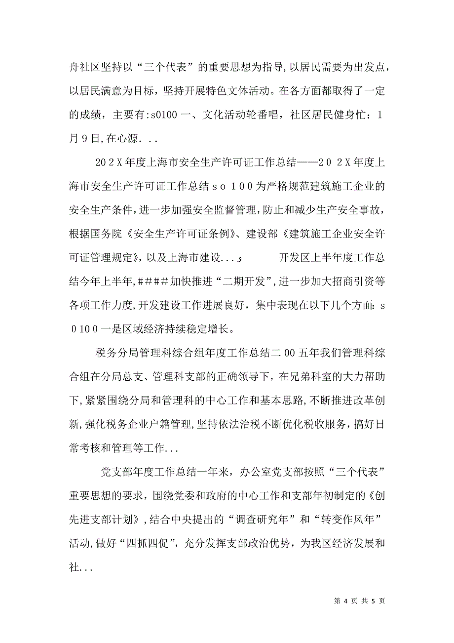 税务分局管理科综合组年度工作总结_第4页