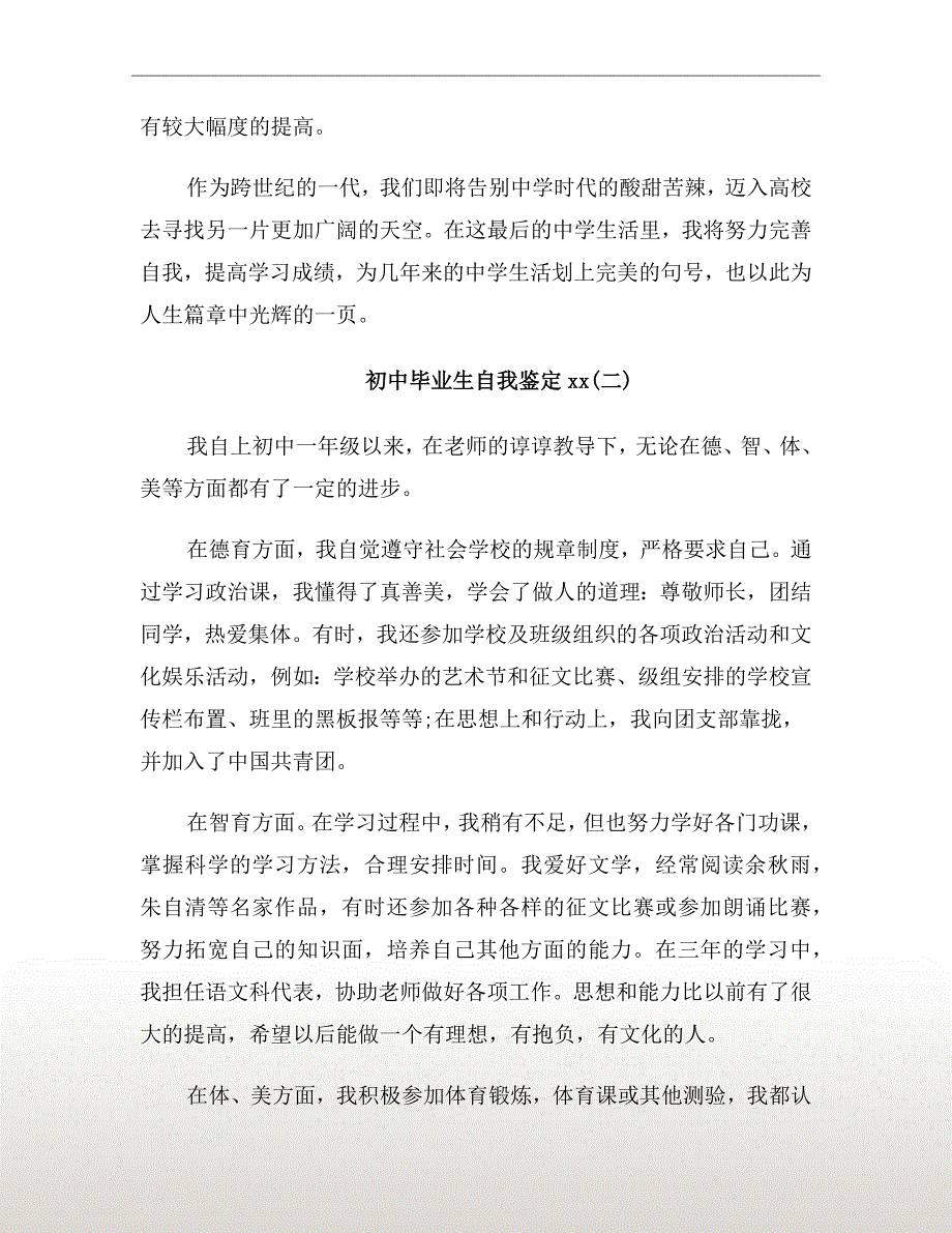 初中毕业生自我鉴定xx年_第3页