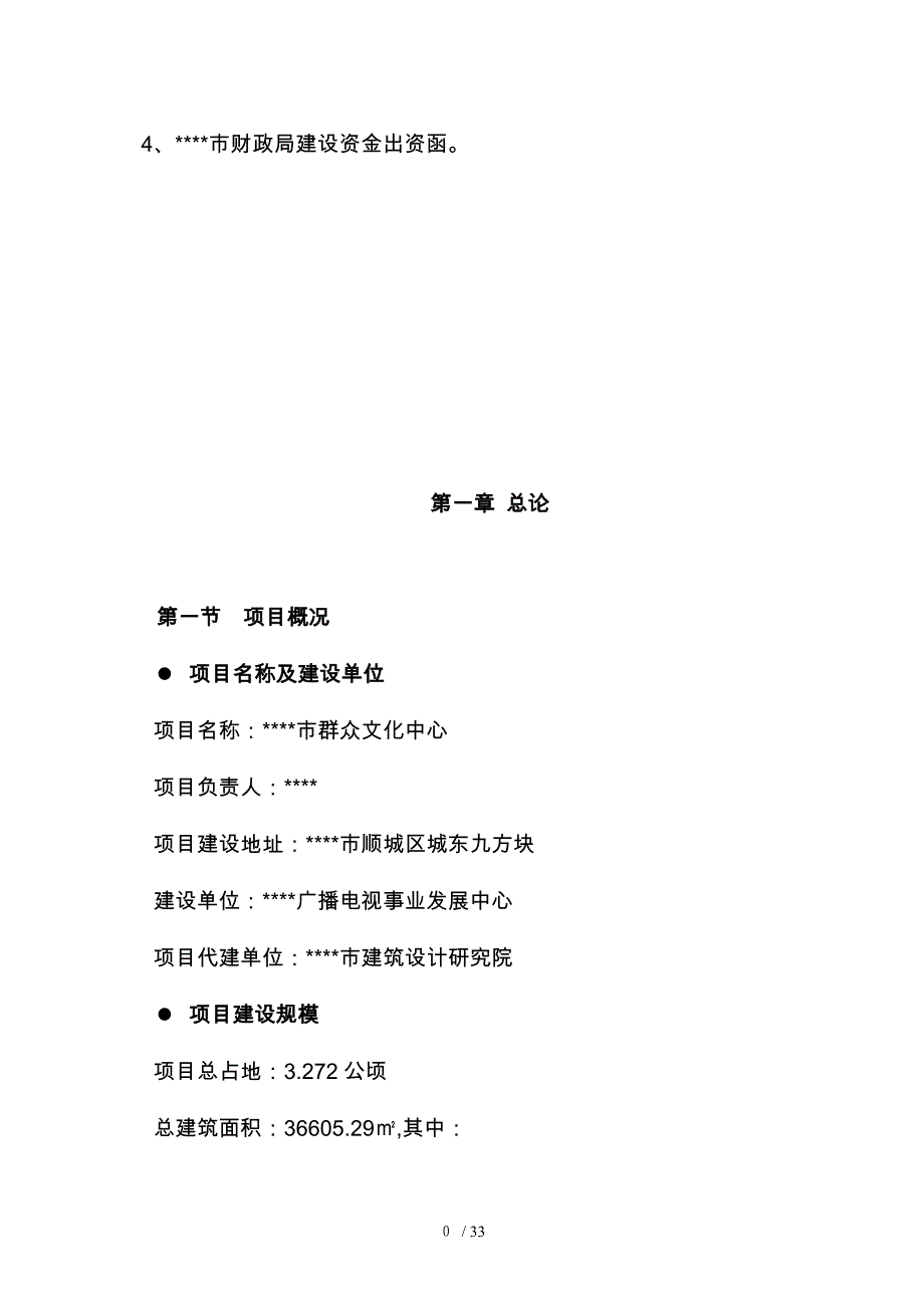 群众文化活动中心建设可行性实施计划书_第2页