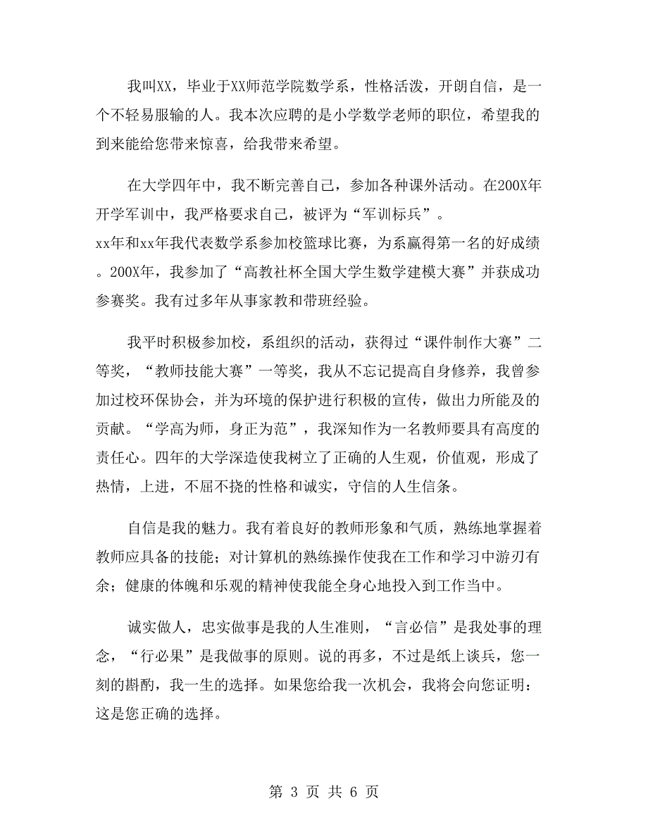 小学教师个人求职信_第3页