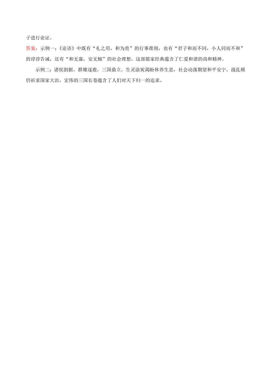 全国通用版2019版高考语文一轮复习专题十二语言文字运用真题体验亮剑高考12.8扩展语句_第2页