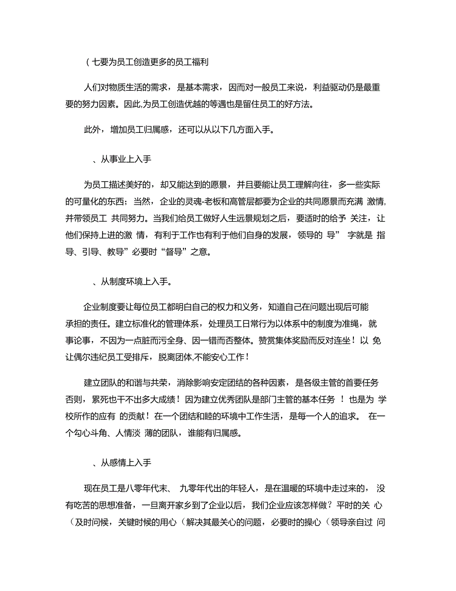 关于如何建立员工归属感._第4页