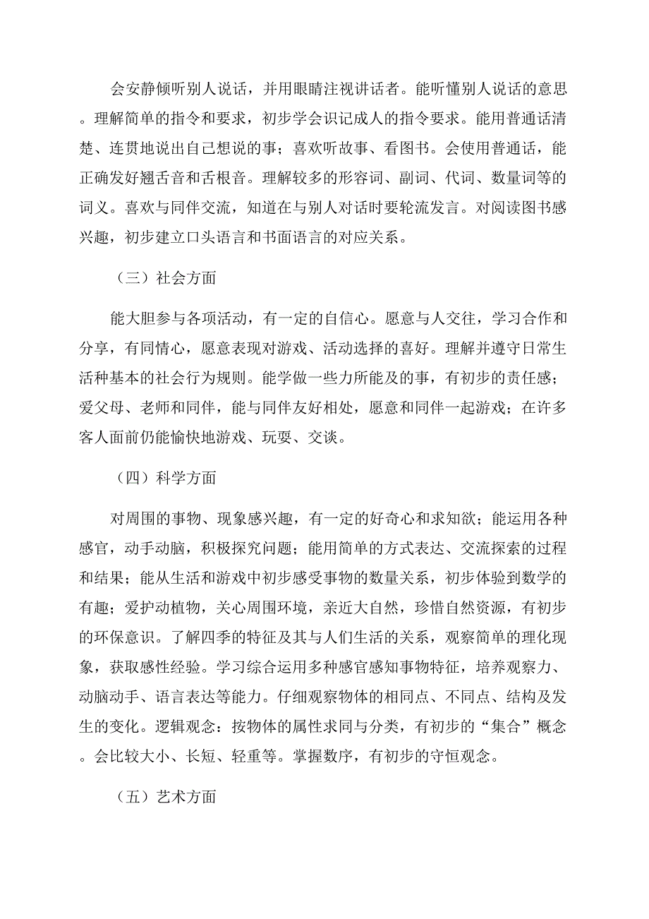 幼儿园班主任工作计划.docx_第2页