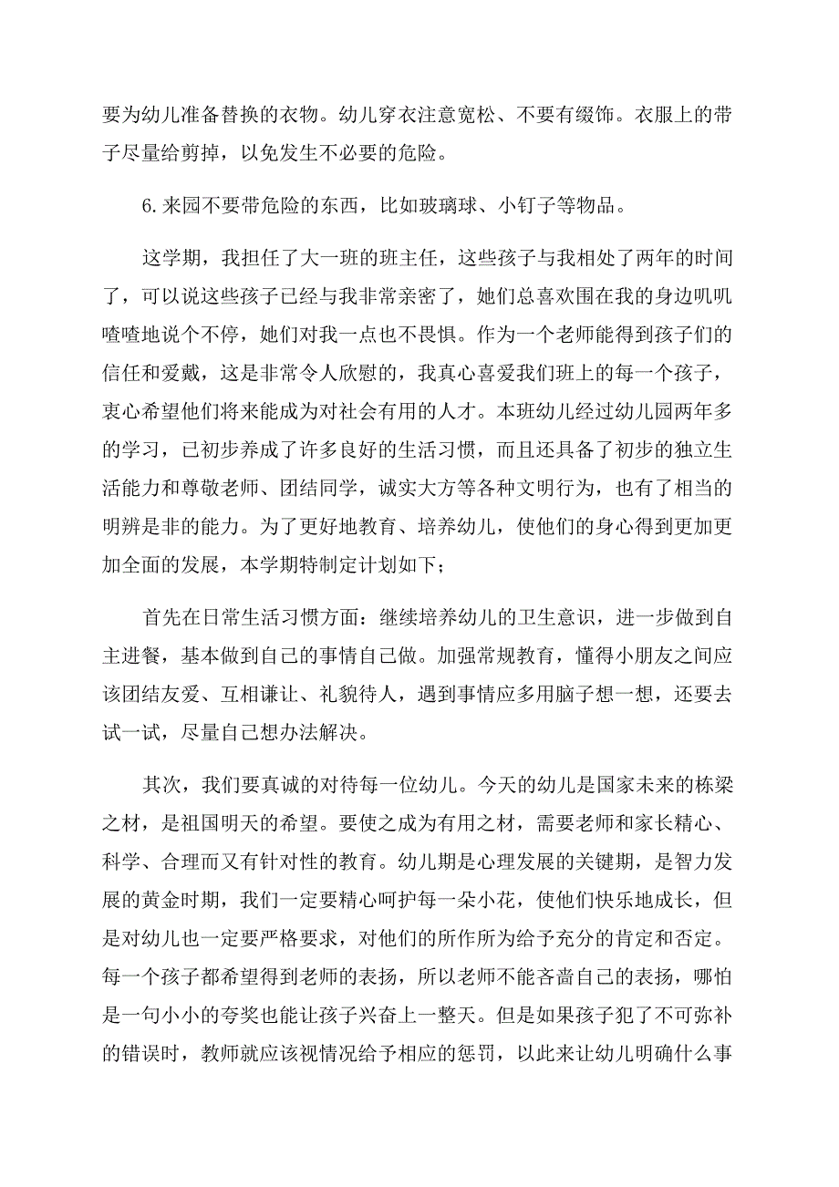 幼儿园班主任工作计划.docx_第4页