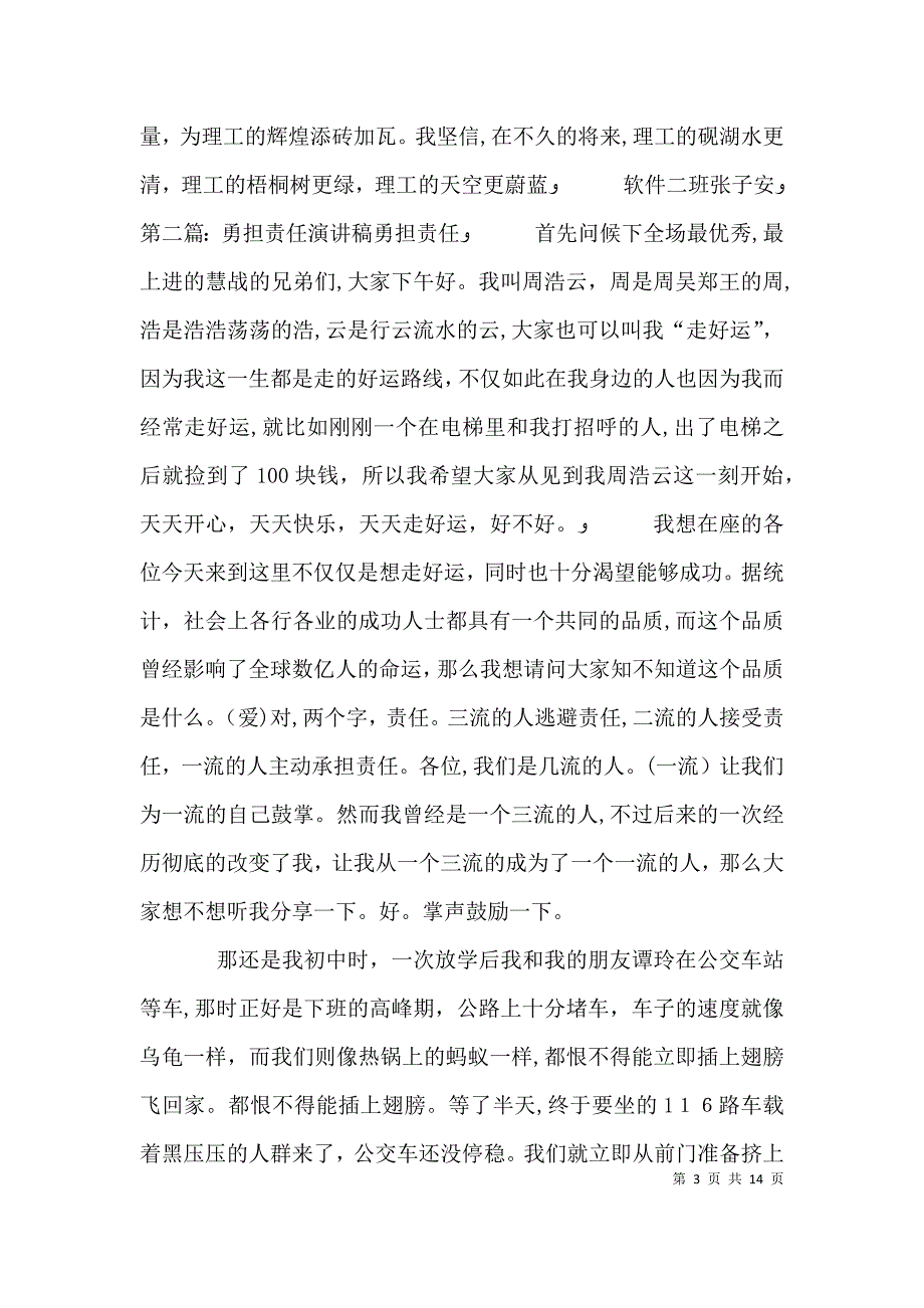 勇担时代责任演讲稿_第3页