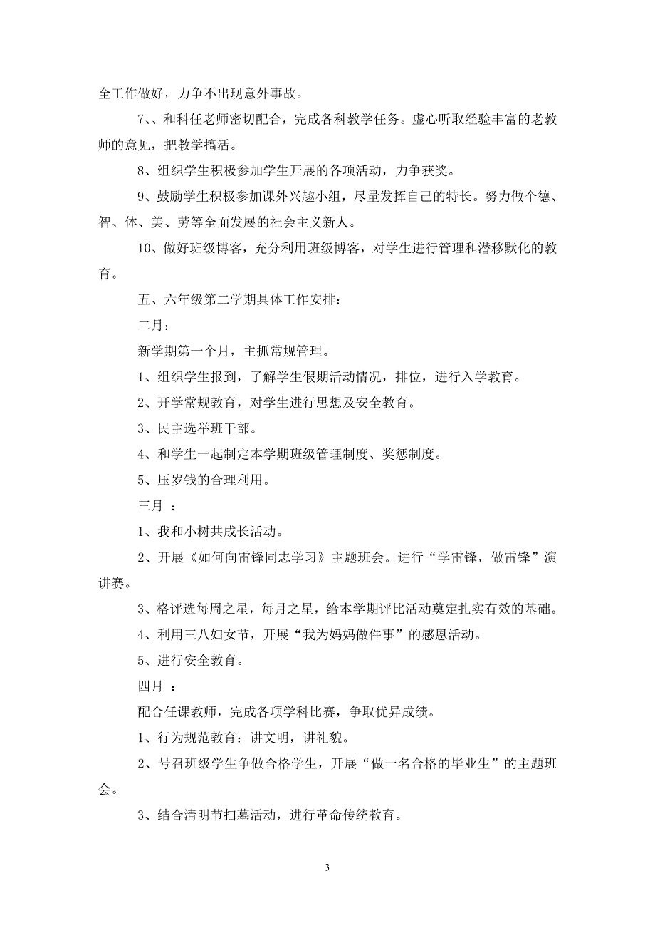 六年级班主任下学期工作计划_第3页