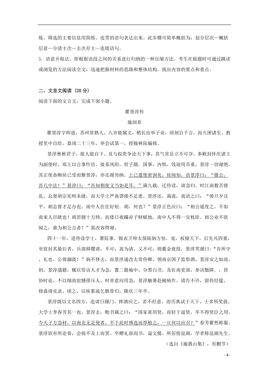 江苏省南京市六校联合体2020届高三语文10月联考试题（含解析）_第4页