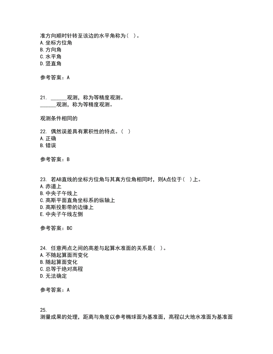 大连理工大学21春《测量学》离线作业2参考答案1_第5页