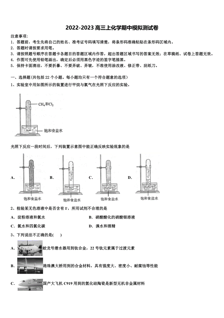 2022-2023学年云南省宣威市第六中学高三化学第一学期期中联考模拟试题（含解析）.doc_第1页