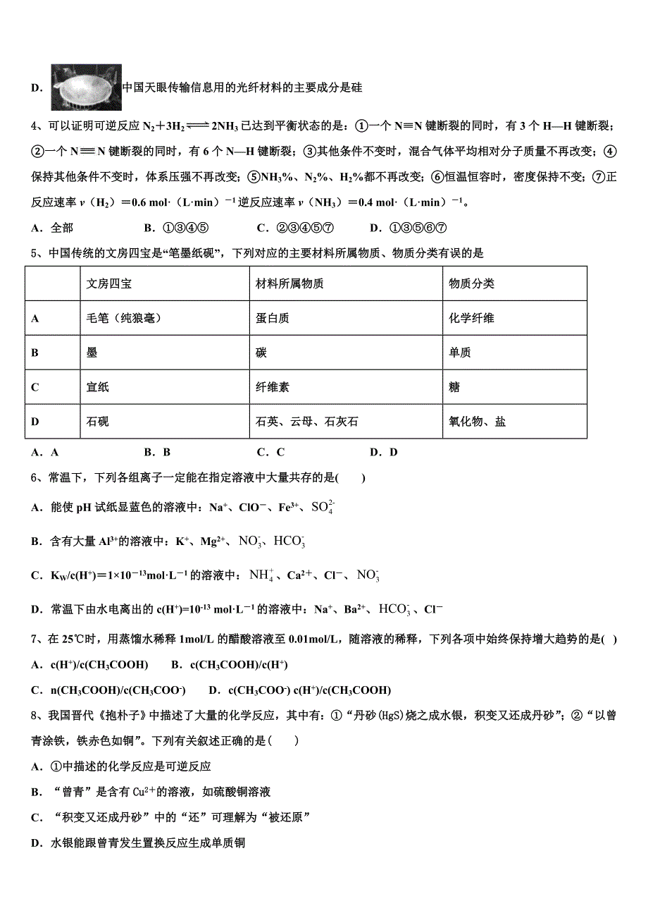 2022-2023学年云南省宣威市第六中学高三化学第一学期期中联考模拟试题（含解析）.doc_第2页