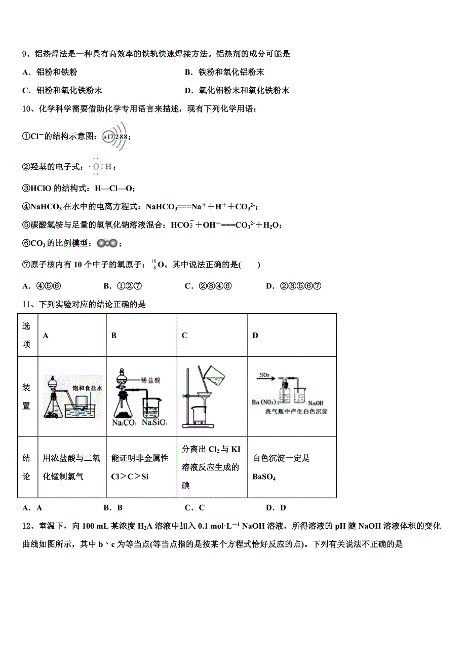 2022-2023学年云南省宣威市第六中学高三化学第一学期期中联考模拟试题（含解析）.doc_第3页