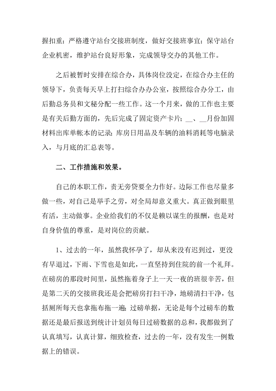 2022年业务员工述职报告4篇_第2页