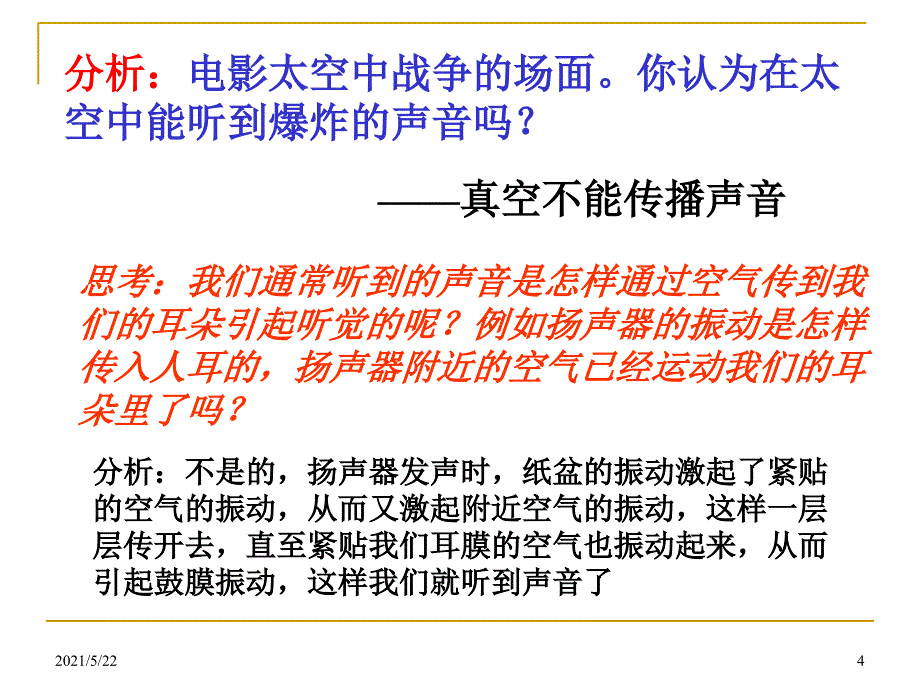 大象版六年级上科学大家动手做乐器第一课时2资料_第4页