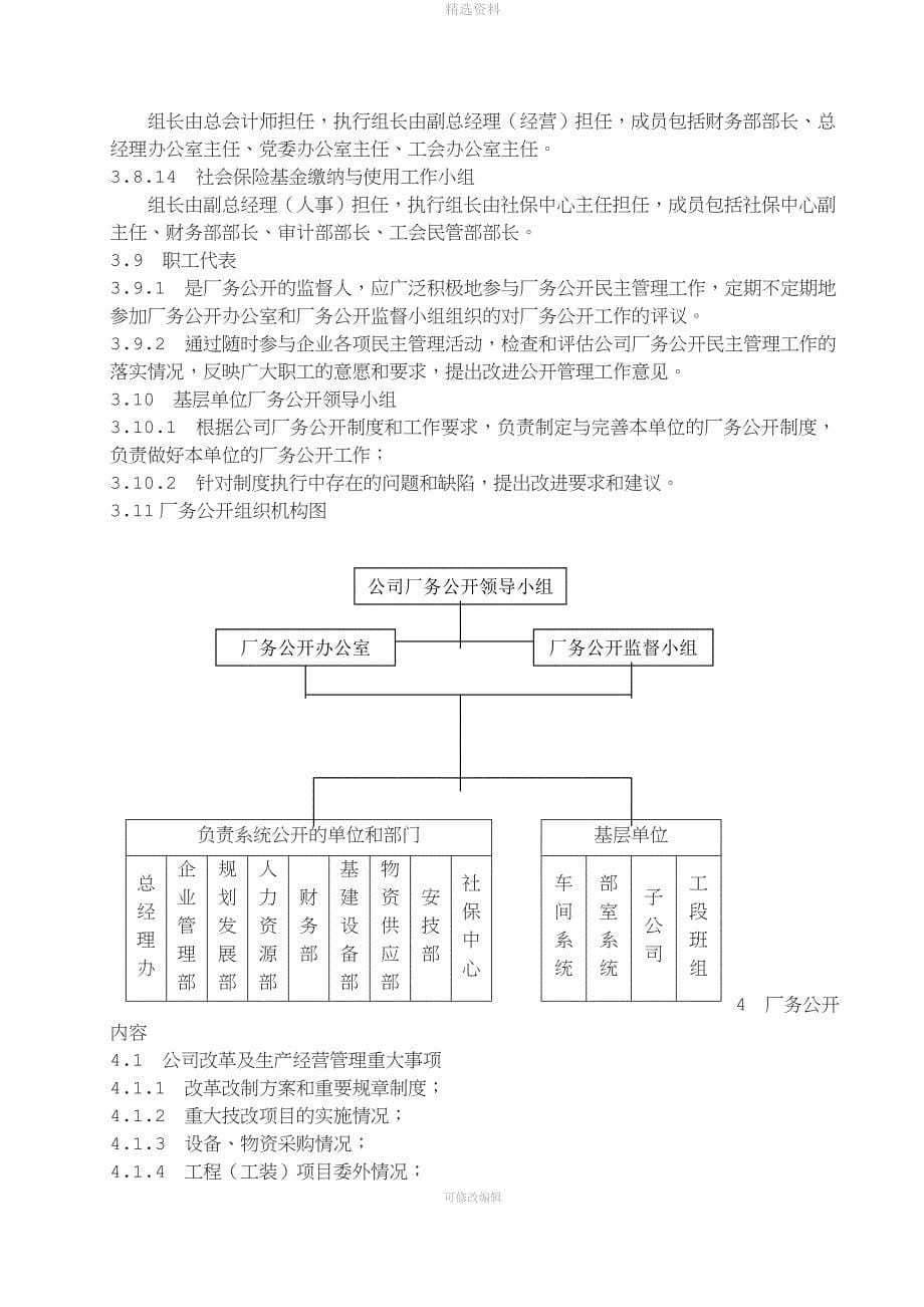 厂务公开管理制度.doc_第5页