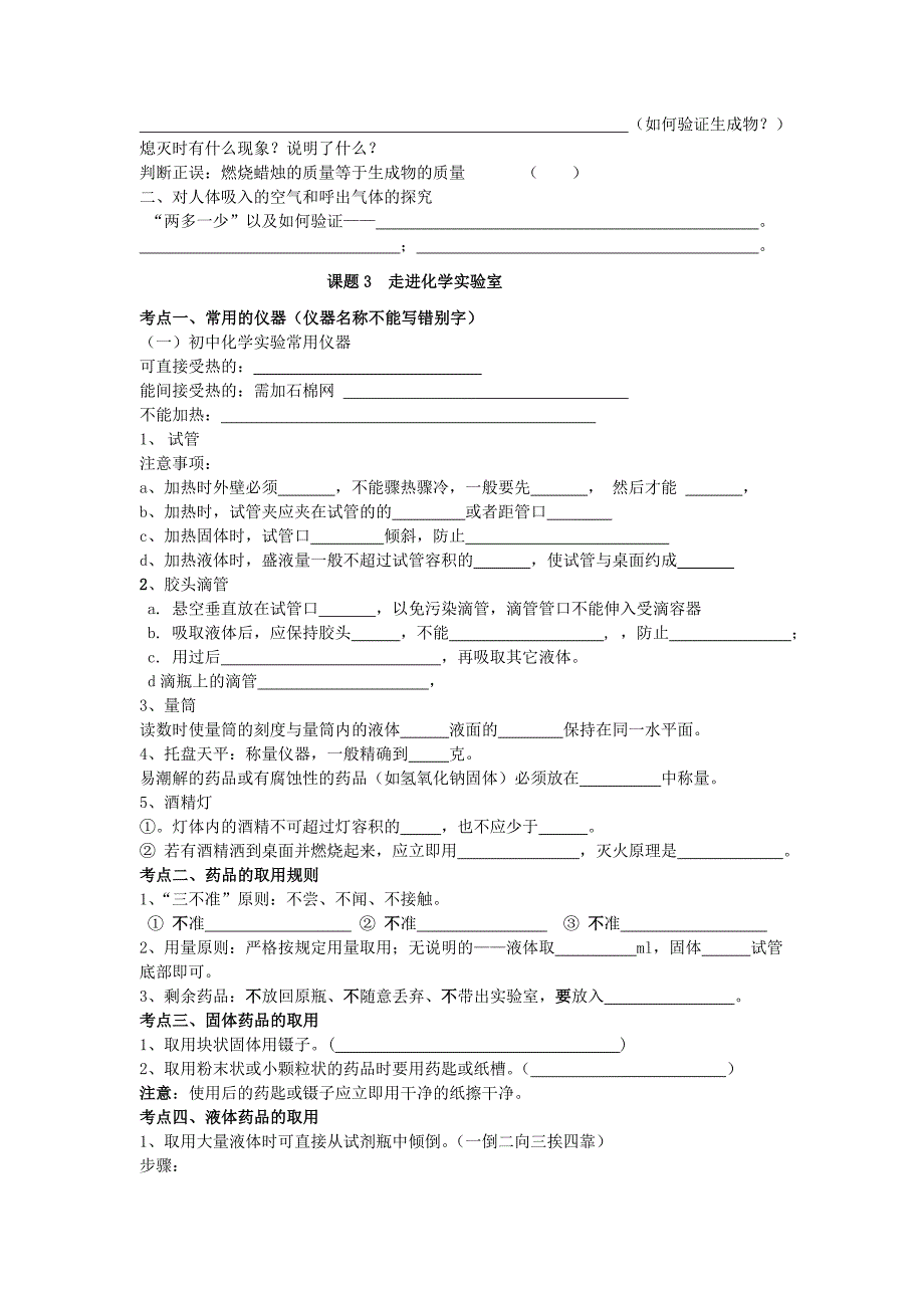 九年级化学全册1-12单元知识点_第2页