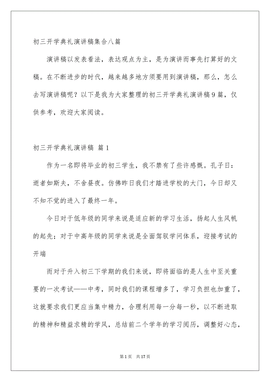 初三开学典礼演讲稿集合八篇_第1页