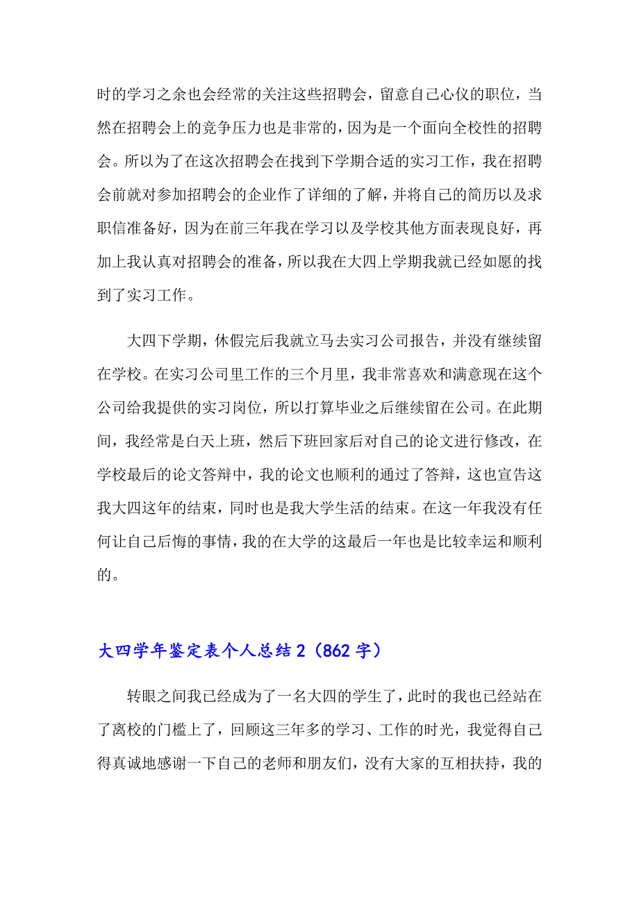 大四鉴定表个人总结合集6篇_第2页