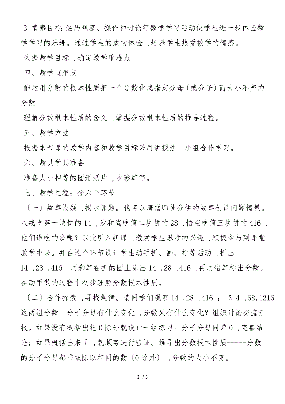 北师大版数学《分数基本性质》说课稿_第2页