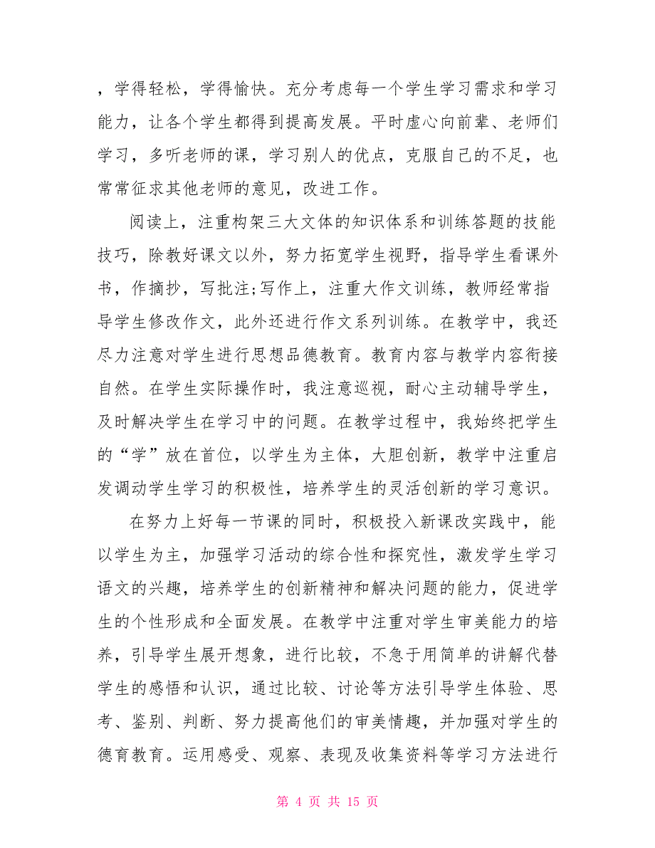 高三语文教师个人年终工作总结_第4页