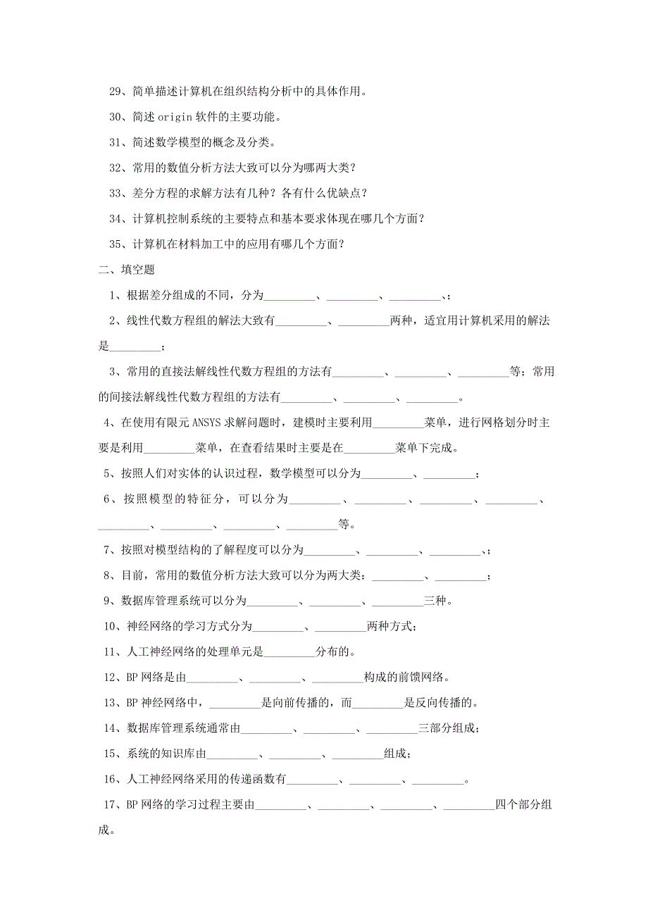 计算机在材料科学中的应用模拟题_第2页