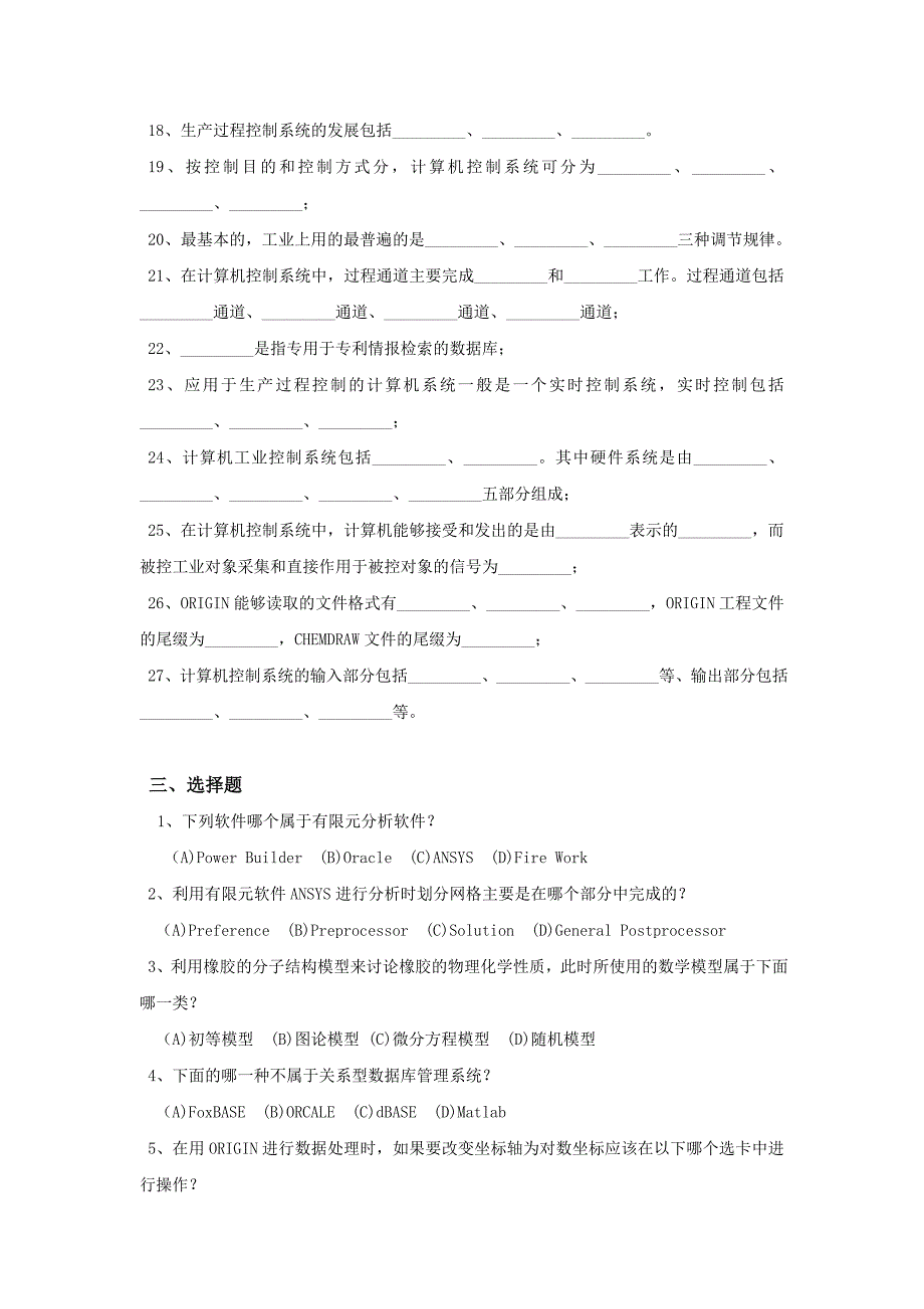 计算机在材料科学中的应用模拟题_第3页