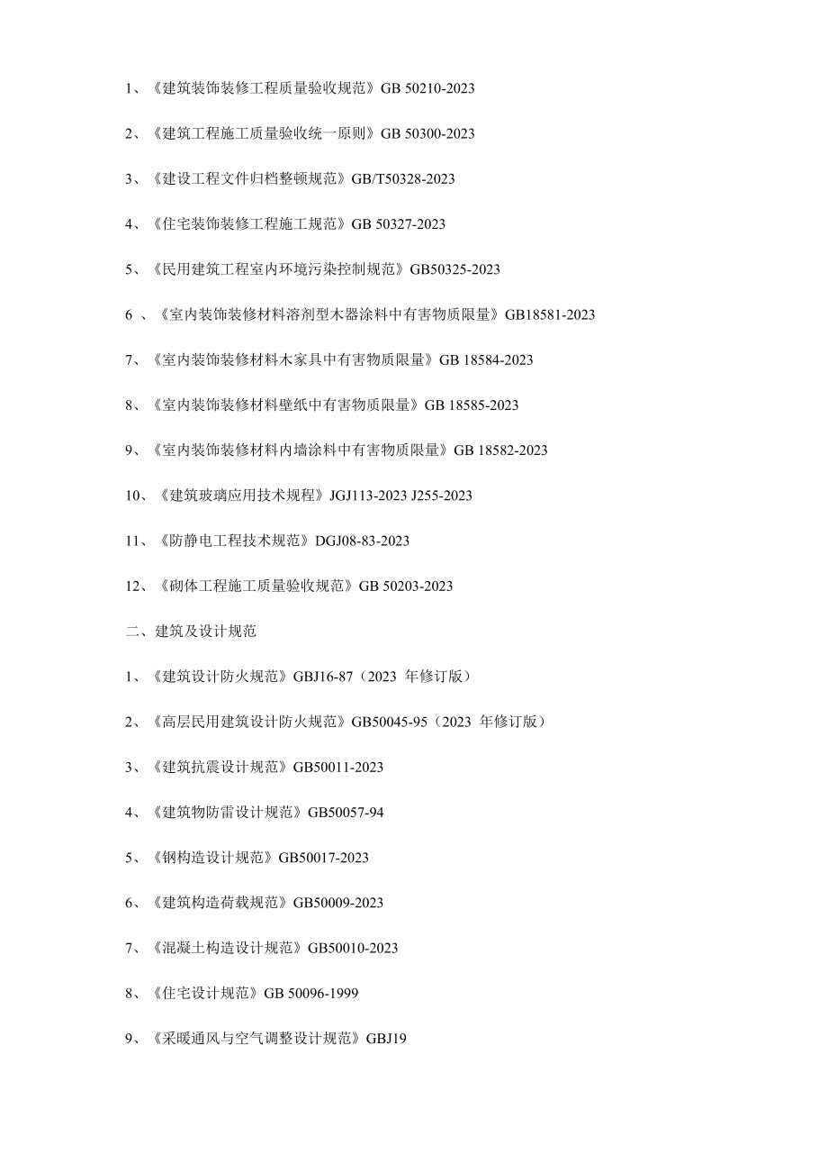 办公楼内装施工组织设计.doc_第3页