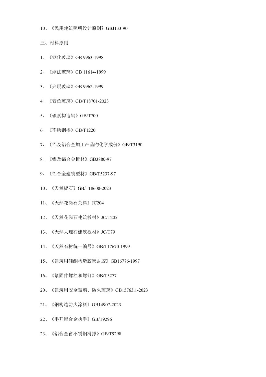 办公楼内装施工组织设计.doc_第4页