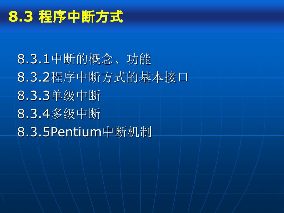 计算机组成原理第八章第3讲程序中断方式_第2页