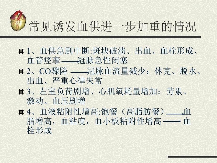 急性心肌梗死护理课件ppt_第5页