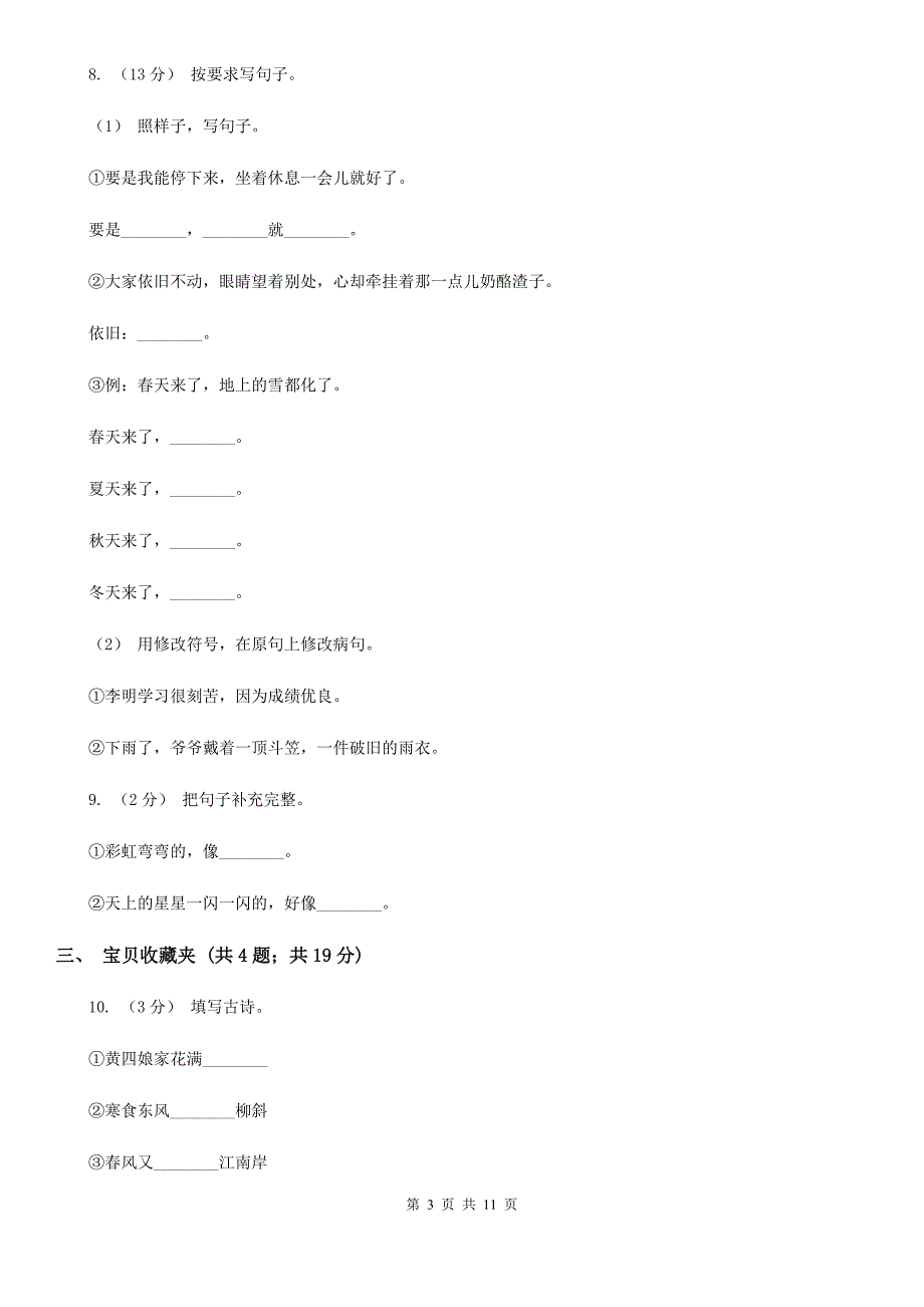 山西省忻州市五年级下册语文期末测试卷_第3页