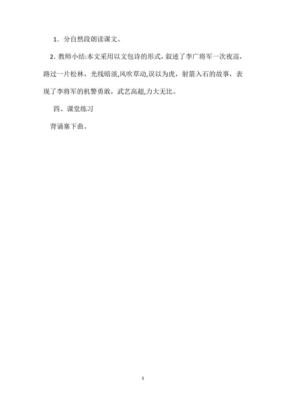 苏教国标版三年级语文下册教案李广射虎_第5页