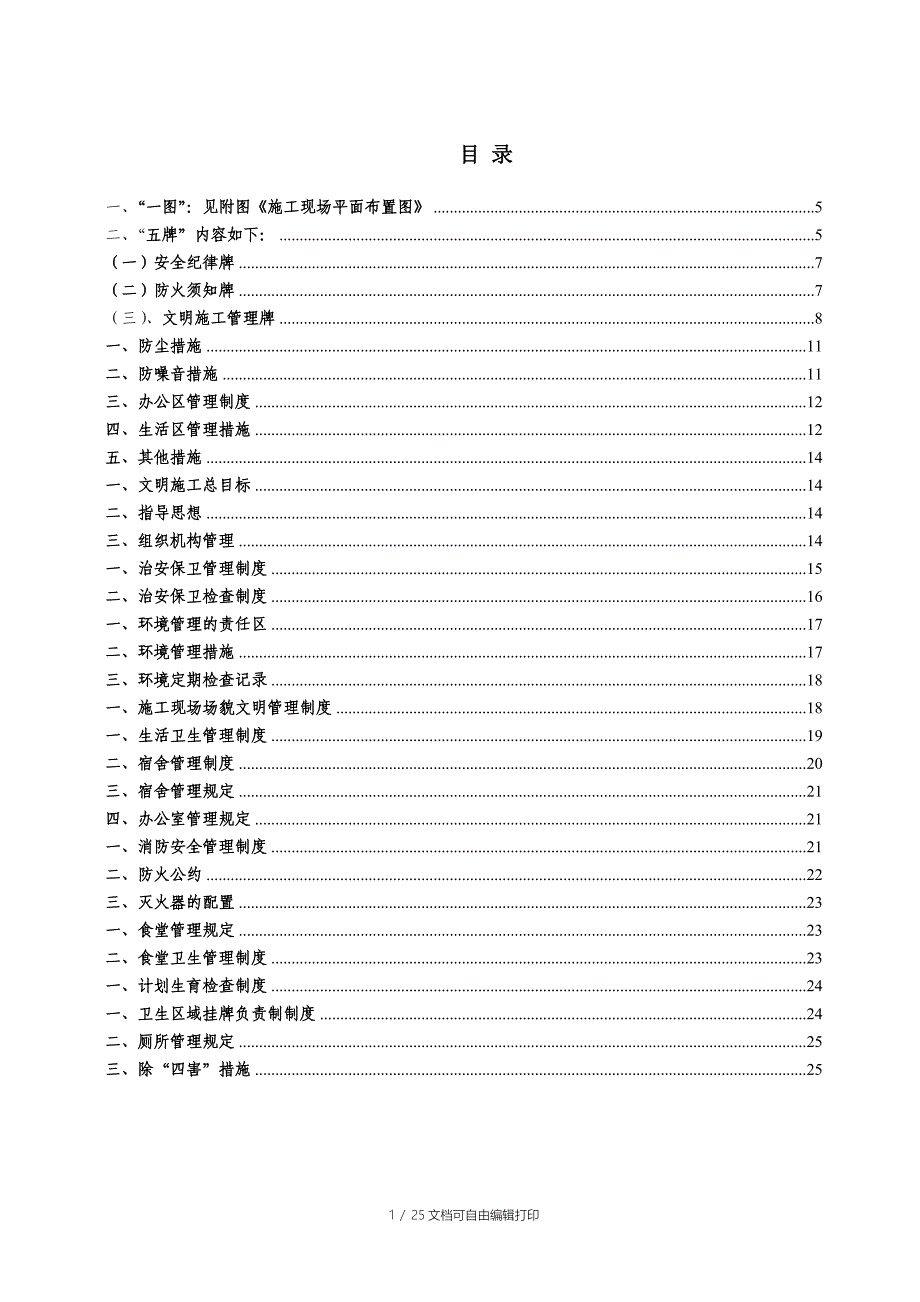 中山工程文明施工方案_第1页