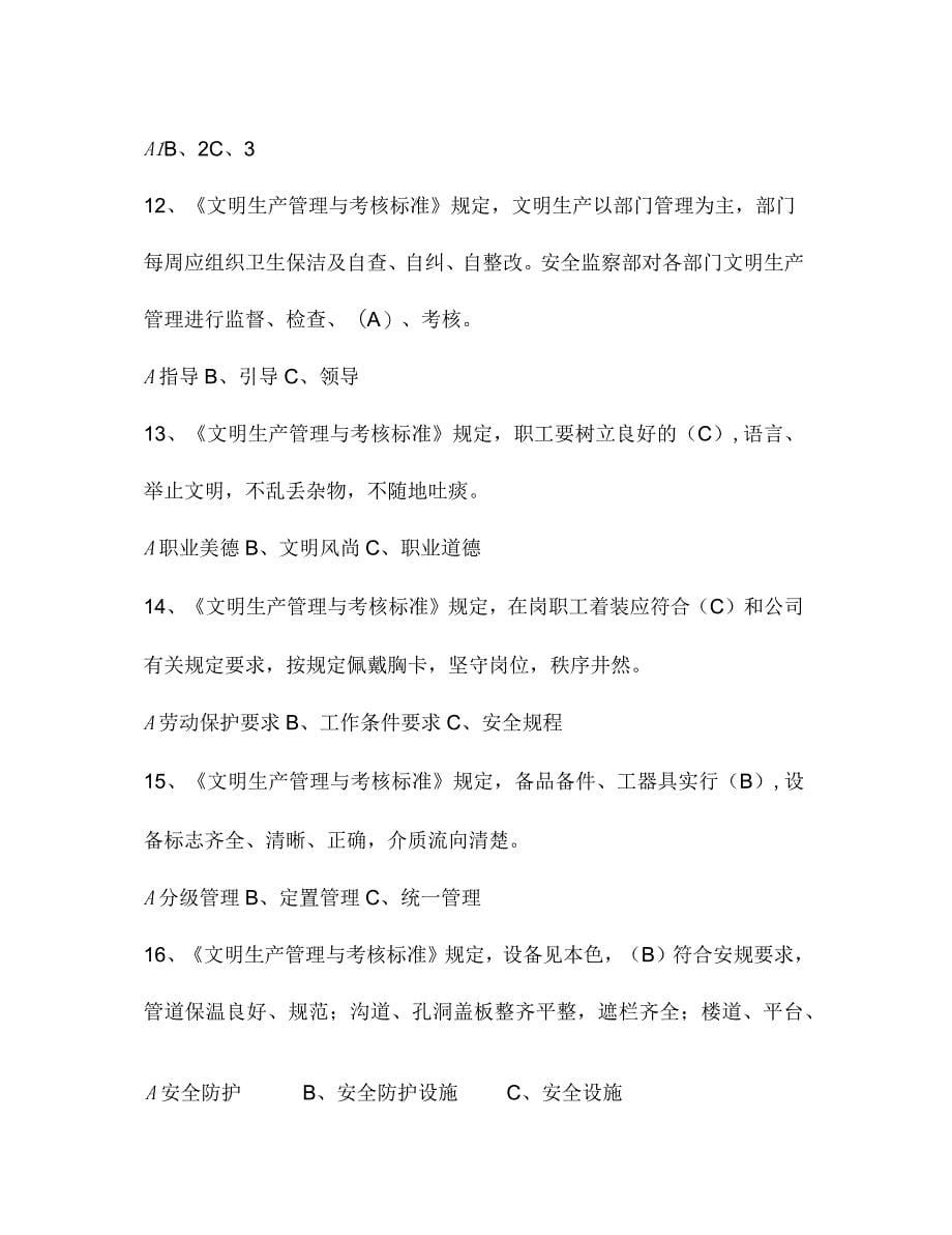 安监部管理人员制度学习考试考卷答案附后_第5页