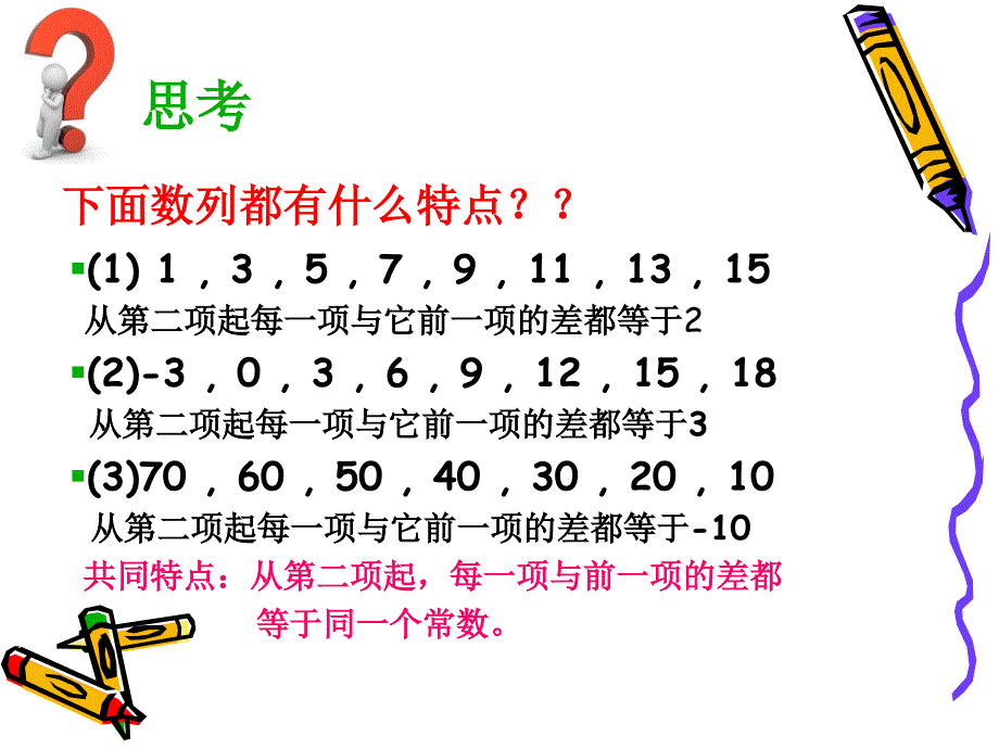 等差数列及其通项公式_第3页