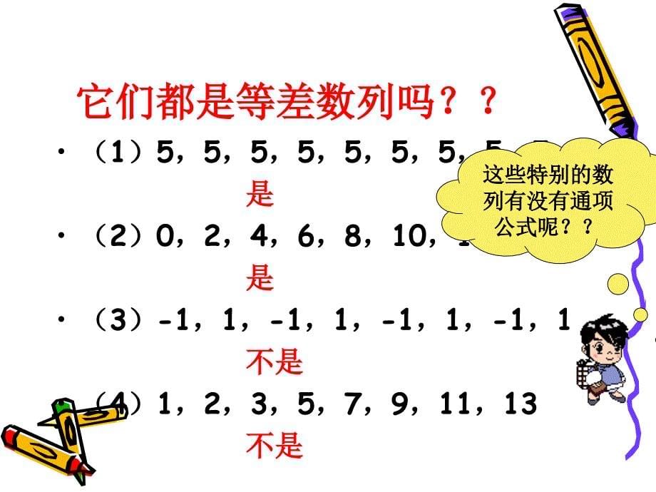 等差数列及其通项公式_第5页