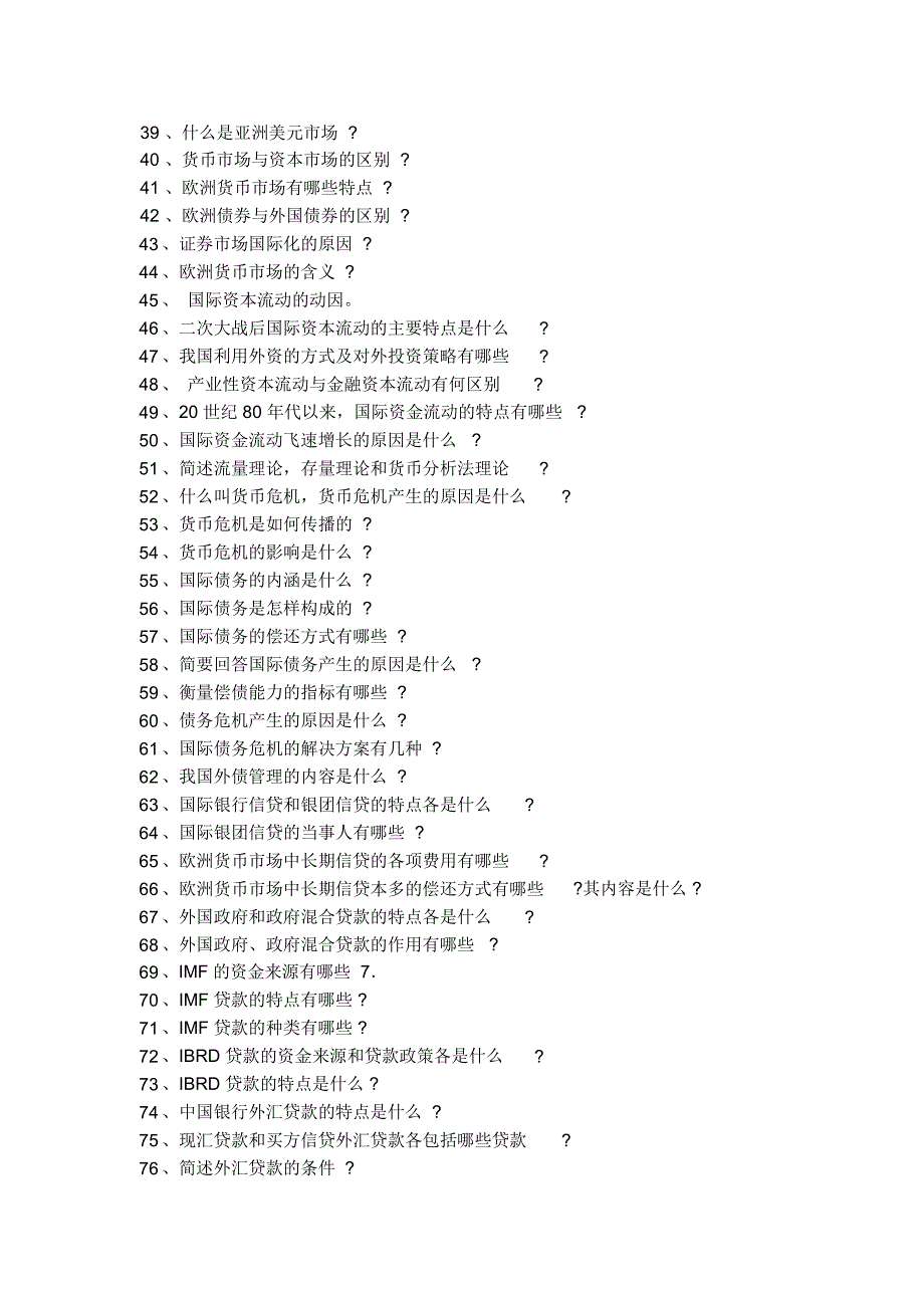 国际金融简答100题(含答案)_第2页