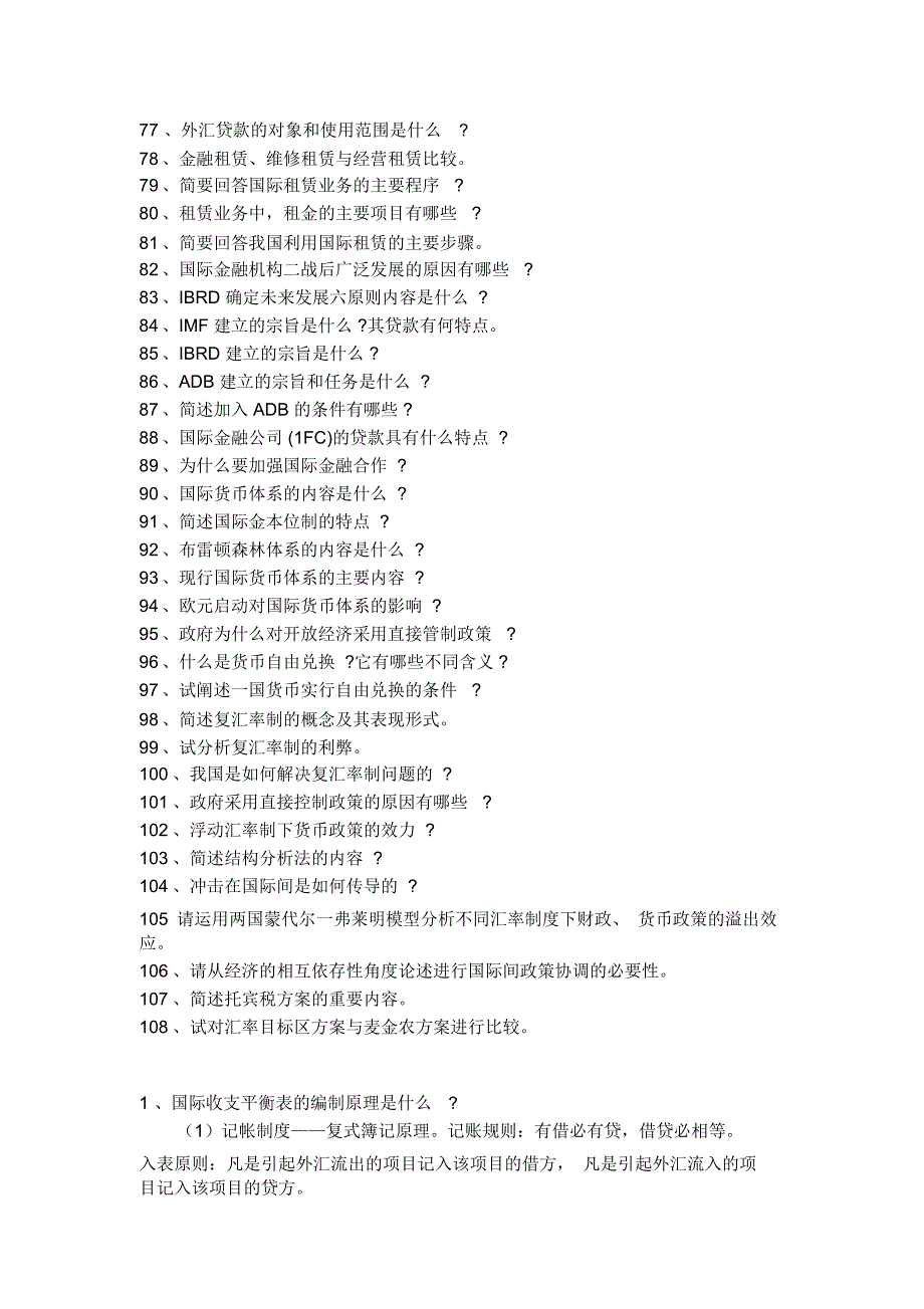 国际金融简答100题(含答案)_第3页