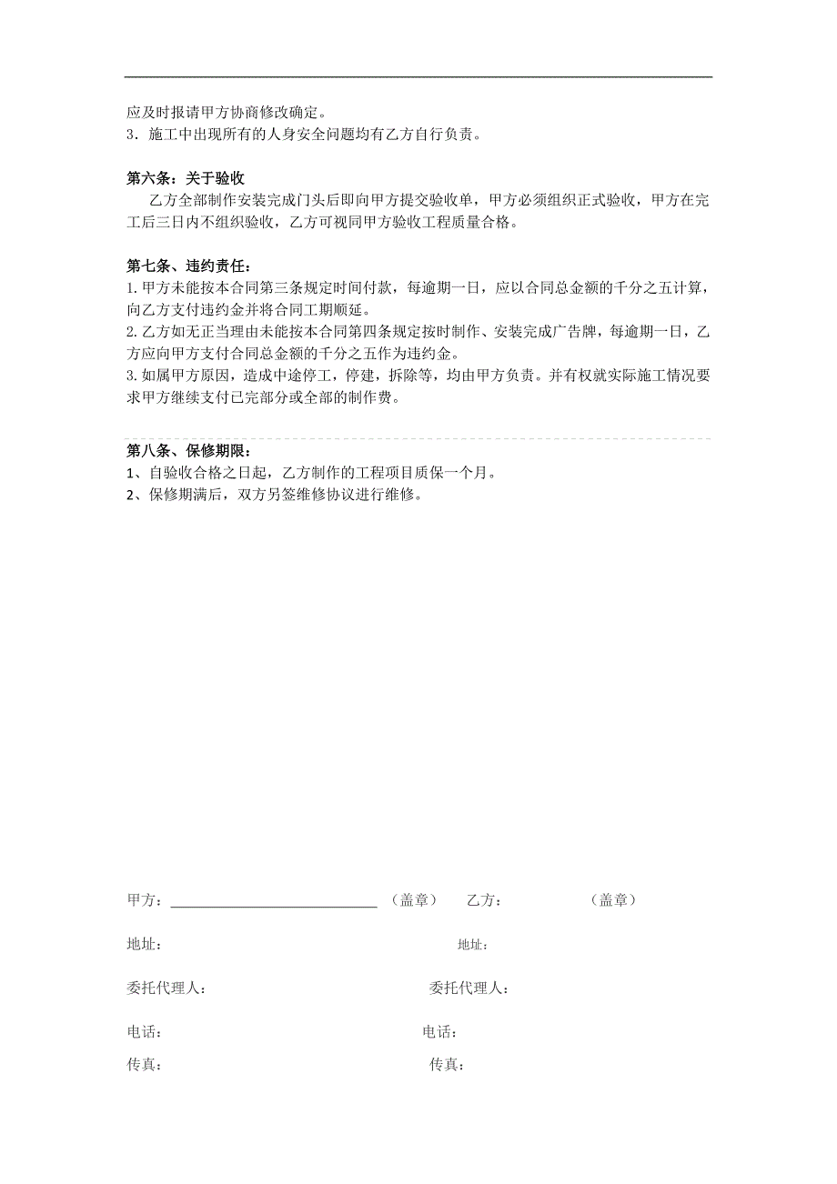 户外广告牌喷绘及安装合同（天选打工人）.docx_第2页