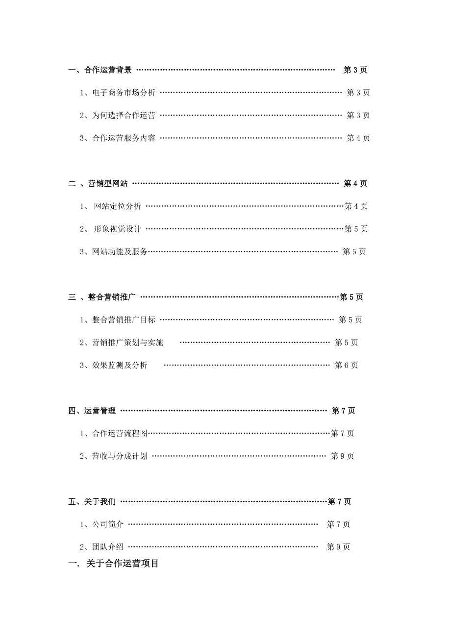 蒋志辉-全程全网合作运营方案_第2页