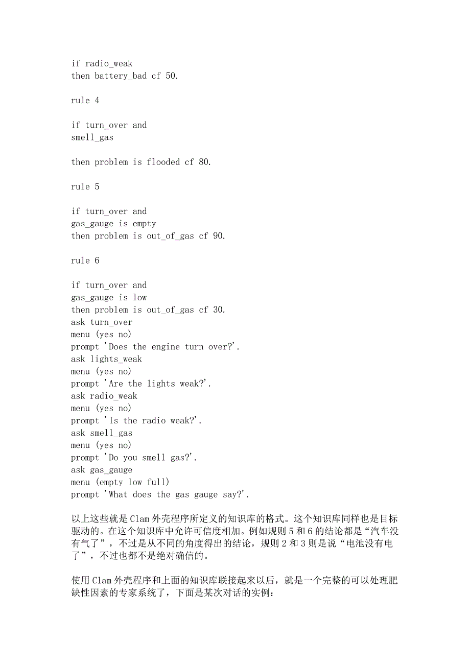 Prolog开发专家系-非确定因素.doc_第2页