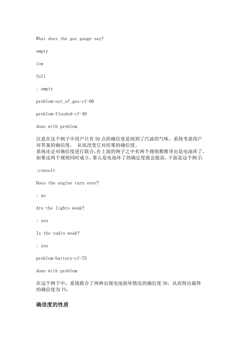 Prolog开发专家系-非确定因素.doc_第4页