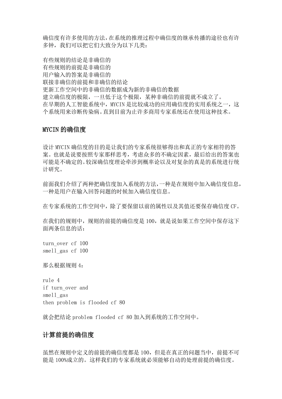 Prolog开发专家系-非确定因素.doc_第5页