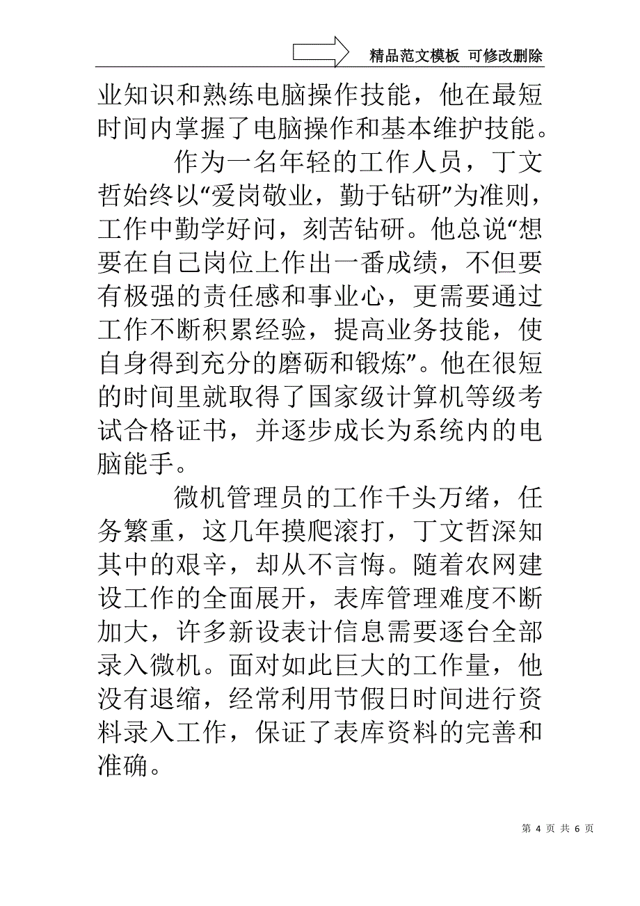 烟草系统先进个人演讲稿辛勤结硕果-青春谱华章_第4页