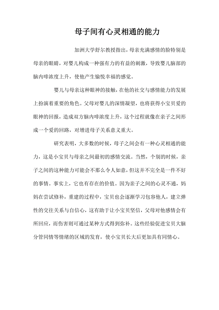 母子间有心灵相通的能力_第1页