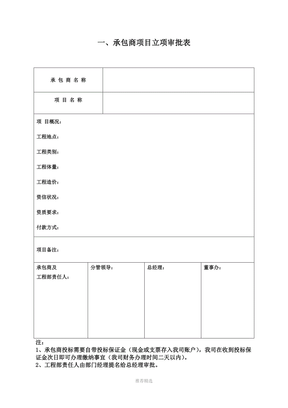 施工分包商管理方法_第3页