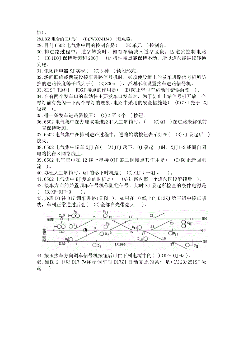 信号工车站与区间信号设备维修中级工_第2页