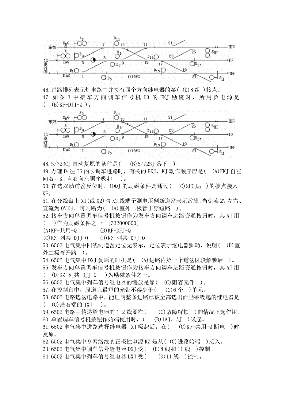 信号工车站与区间信号设备维修中级工_第3页